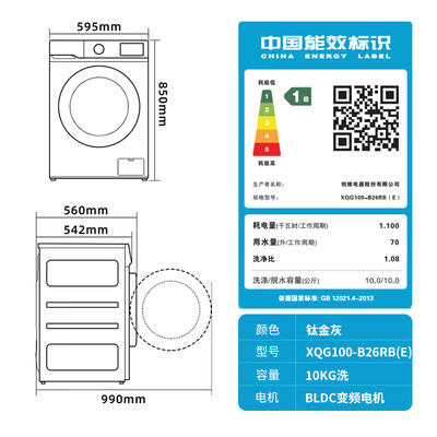 创维滚筒洗衣机XQG100-B26RB质量烂不烂（创维洗衣机怎么样质量好不好）-图片1