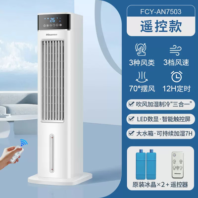 海信冷风扇深度测评：海信FCJ-AN7503冷气机，清凉一夏的明智之选-图片1