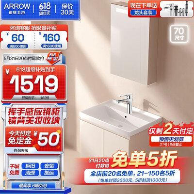 箭牌浴室柜好吗（箭牌智能浴室柜70cm洗漱台质量如何）-图片5