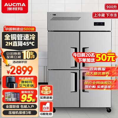 澳柯玛VCF-912DT双温冰柜900升靠谱吗,揭秘内幕（澳柯玛双温冰柜哪款好）-图片6