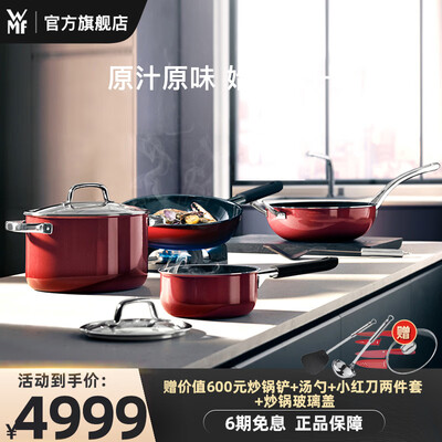 wmf奈彩米高压锅好用吗(WMF 奈彩米锅具套装 4件 樱桃红炊具评测说真相)-图片1