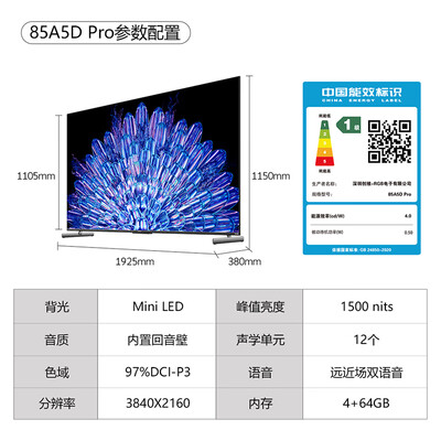 创维回音壁音响怎么样（创维85A5D Pro 85英寸Mini LED回音壁电视电视机怎么样）-图片1