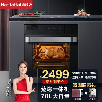 老实说：Haotaitai蒸烤一体机怎么样，测评来波！