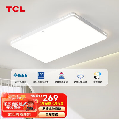 吸顶灯tcl怎么样（TCL照明LED客厅灯中山款吸顶灯值得手入吗）-图片1