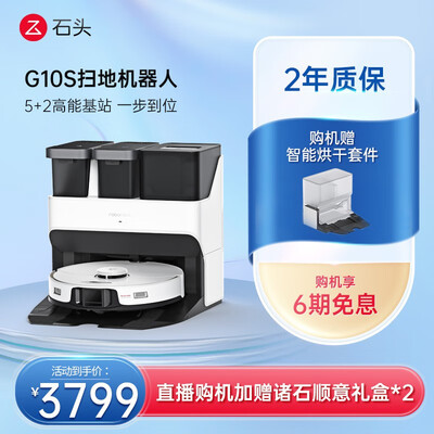 石头扫地机器人区别：G10S扫地机器人质量究竟如何？-图片5