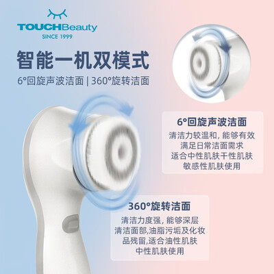 TOUCHBeauty TB-1582洁面仪温和款好不好（touchbeauty洁面仪哪款好用）