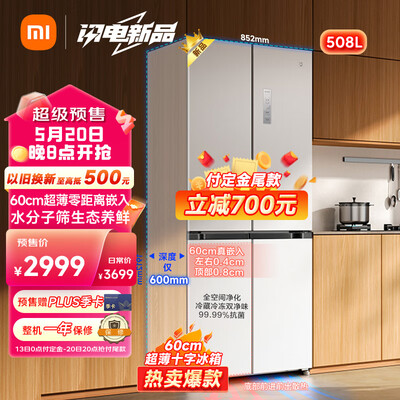 小米冰箱486和496（小米508升BCD-508WMBI冰箱质量烂不烂）