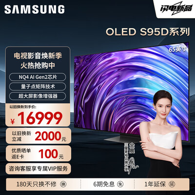 三星65英寸S95D OLED电视智能4K质量烂不烂（三星oled电视怎么关闭absl）