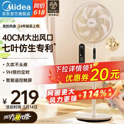 美的SAH35MKL智能遥控电扇落地扇怎么样(美的落地扇怎么拆卸视频教程)-图片6