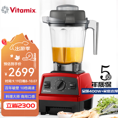 维他密斯破壁机s30和s55（维他密斯VITAMIX 破壁机家用多功能红色商用豆浆机测评看真相）