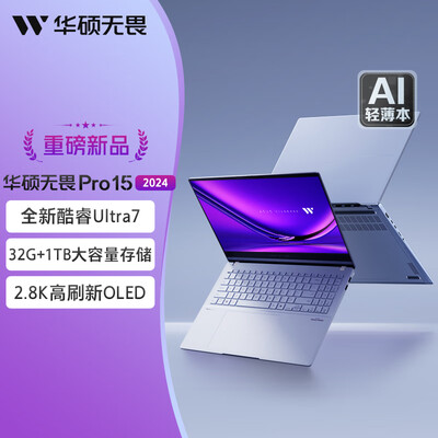 华硕无畏15pro怎么样（华硕无畏Pro15 Ultra7 32G 1T笔记本电脑值得手入吗）