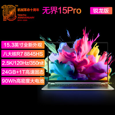 机械革命和幻15（机械革命无界15Pro R7-8845HS 24G 1T笔记本电脑好不好）-图片6