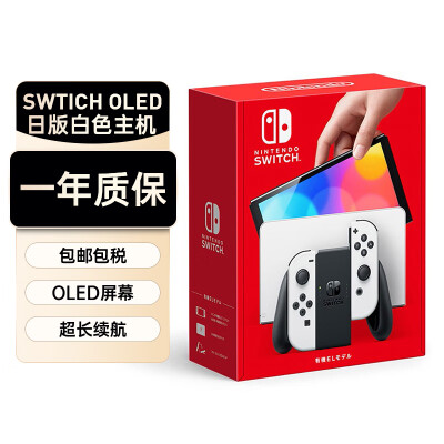 任天堂（Nintendo） Switch NS掌上游戏机 OLED主机 日版白色 续航加强版