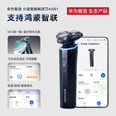 华为剃须刀哪个好（华为智选小适剃须刀Ai501电动剃须刀到底如何,值得入手吗）-图片3
