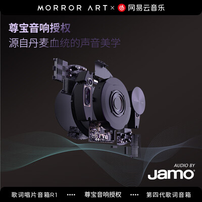 MORRORART R1蓝牙音箱丹麦尊宝授权智能家居礼物智能音箱好不好（morrorart音箱怎么用）-图片2