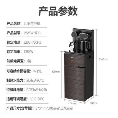 九阳（Joyoung）茶吧机  JYW-WH711