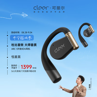 耳机耳挂式,入耳式,骨传导式哪种好（Cleer ARC3 骨传导耳机挂耳式蓝牙耳机质量烂不烂）-图片4