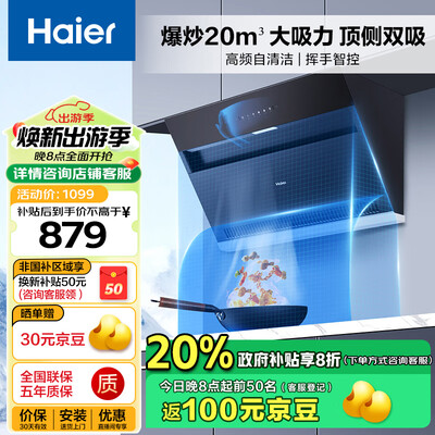 海尔油烟机侧吸好还是顶吸好（海尔 C6JS 顶侧双吸抽油烟机大吸力油烟机体验效果好吗）-图片1