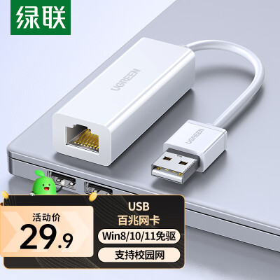 绿联千兆网卡（USB-C转RJ45）