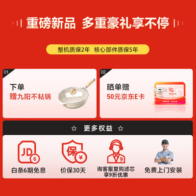 限时优惠!购买九阳JYW-RF681直饮机享受高质量生活!