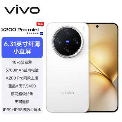 vivo X200 Pro mini 16GB 512GB 5G手机测评看真相(vivo手机丢了怎么找到手机所在位置)