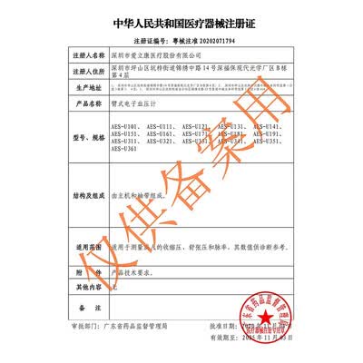 和正 上臂式电子血压计 AES-U171