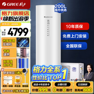格力空气能热水器那个系列最好(格力悠韵空气能热水器200升节能热泵热水器质量如何)-图片3