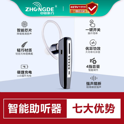 中德ZDB-101充电式助听器好不好（中德助听器质量怎么样）