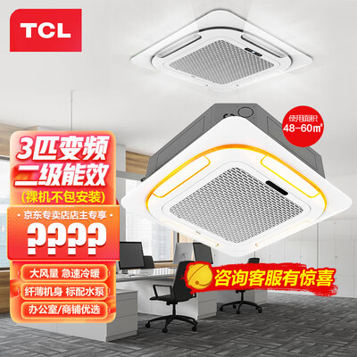 TCLKFRD-Vd72Q8AW/N1Y-E2中央空调值得购买吗？一起来看看它到底怎么样！