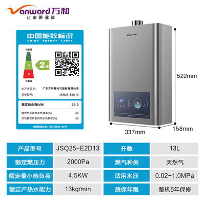 万和E2D13升级特护舱燃气热水器质量烂不烂（万和燃气热水器哪款好）-图片1