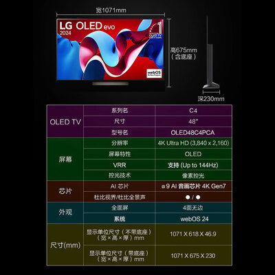 lg43寸4k电视哪个好（LG OLED48C4 48英寸 游戏电视 4K 120HzOLED电视好不好）
