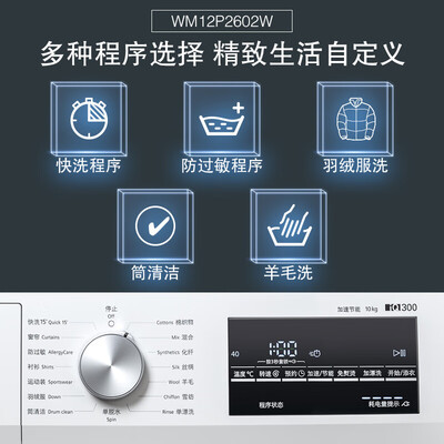 西门子洗衣机2602w与2692w深度对比：哪款更值得你拥有？-图片1