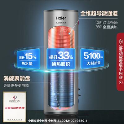 海尔空气能热水器一级与二级的区别(海尔300升空气能热水器超一级能效中央热水器是否值得入手)