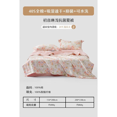 水星棉被怎么样(水星家纺纯棉夏凉被200×230cm初音琳浅空调被子是否值得入手)