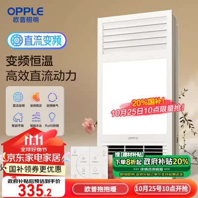风暖浴霸欧普好还是奥普好（欧普超薄风暖浴霸照明一体机暖风机是否值得入手）-图片2