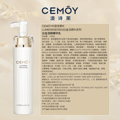 澳诗茉白金流怎么样（cemoy澳诗茉白金流明水乳护肤套装化妆品是否值得入手）