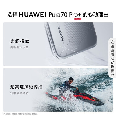 HUAWEI Pura 70 Pro+ 光织银 16GB+1TB 超高速风驰闪拍 超聚光微距长焦