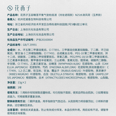 花西子气垫好还是cc霜好（花西子玉养气垫N25 13gbb霜好不好）