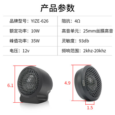 高音喇叭1寸好还是1寸5好？壹泽yize-626高音喇叭深度解析-图片1