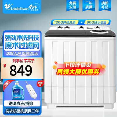 小天鹅双缸双缸洗衣机好不好?选购攻略评测说内幕