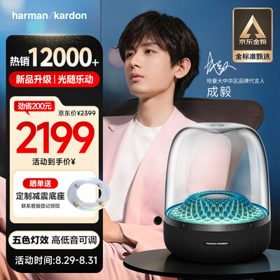 限时优惠！购买哈曼卡顿AURA STUDIO4蓝牙音箱怎么样，真降价还是有猫腻？