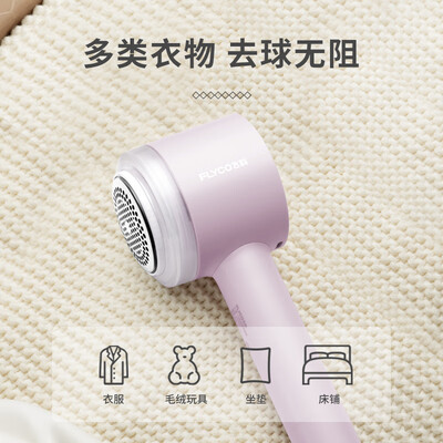 飞科（FLYCO）毛球修剪器 FR5252