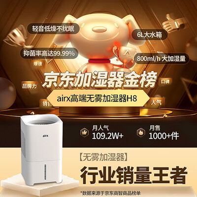 加湿器区别：airxH8加湿器值得入手吗？-图片2