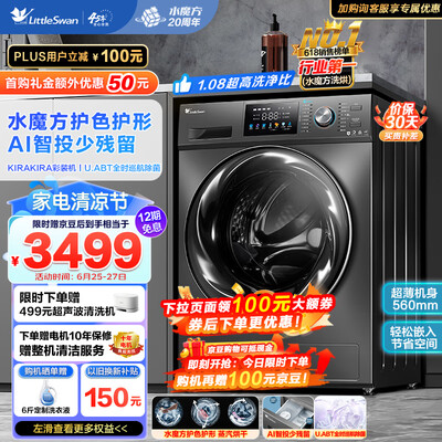 小天鹅TD100VJ87MIT滚筒洗衣机怎么样，你不知道的六大优势！