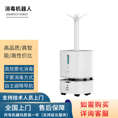 智能消毒机器人 消杀机器人自动导航避障机场商场酒店银行楼宇学校园区大容量喷雾苏萌蒙消杀 喷雾消毒机器人