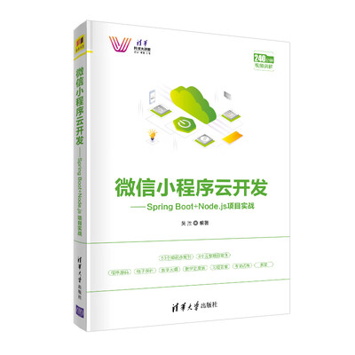 《Node.js项目实战》牛永钢_南开大学【文字版_PDF电子书_下载】