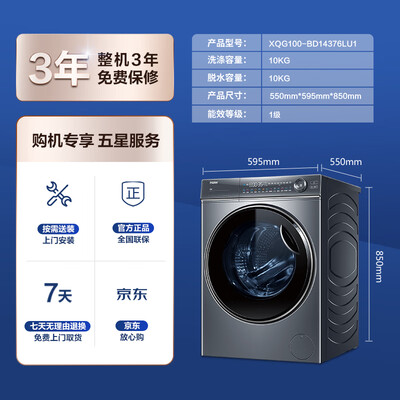 海尔XQG100-BD14376LU1滚筒洗衣机：品质之选，解锁之道-图片1