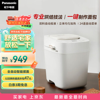 松下SD-PD100全自动面包机评测说真相（松下面包机怎么预约时间）-图片2