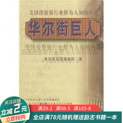 华尔街巨人【华尔街日报编辑部】pdf_电子书下载