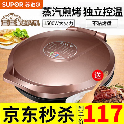 苏泊尔电饼铛对比（苏泊尔电饼铛双面加热家用电饼档煎烤机质量烂不烂）-图片4
